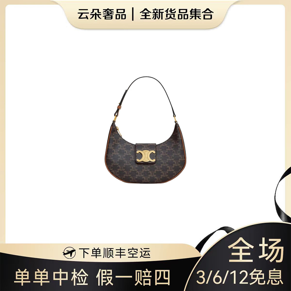 未使用 Celine/思琳  思琳 云朵奢品/赛琳 凯旋门腋下包/全新