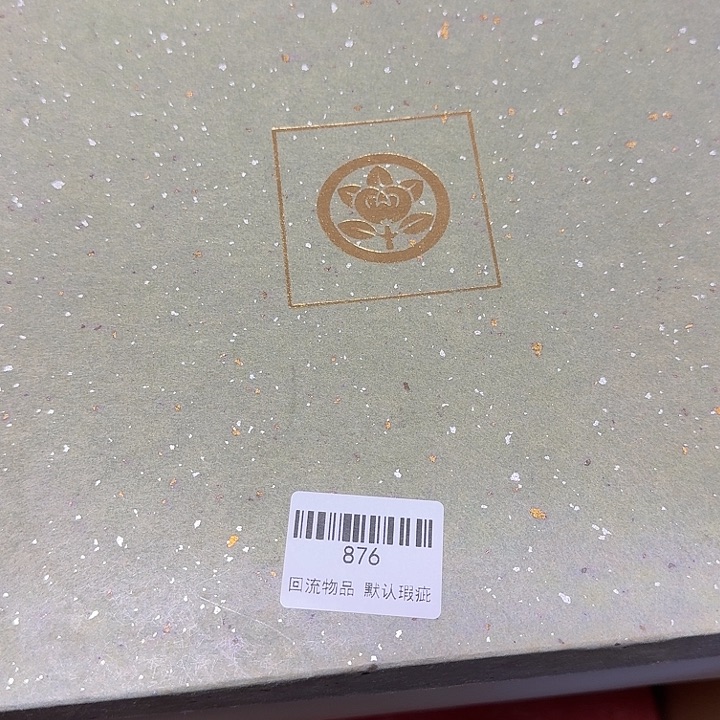 橙***子瓷片回流物品 默认瑕疵 一套价格876