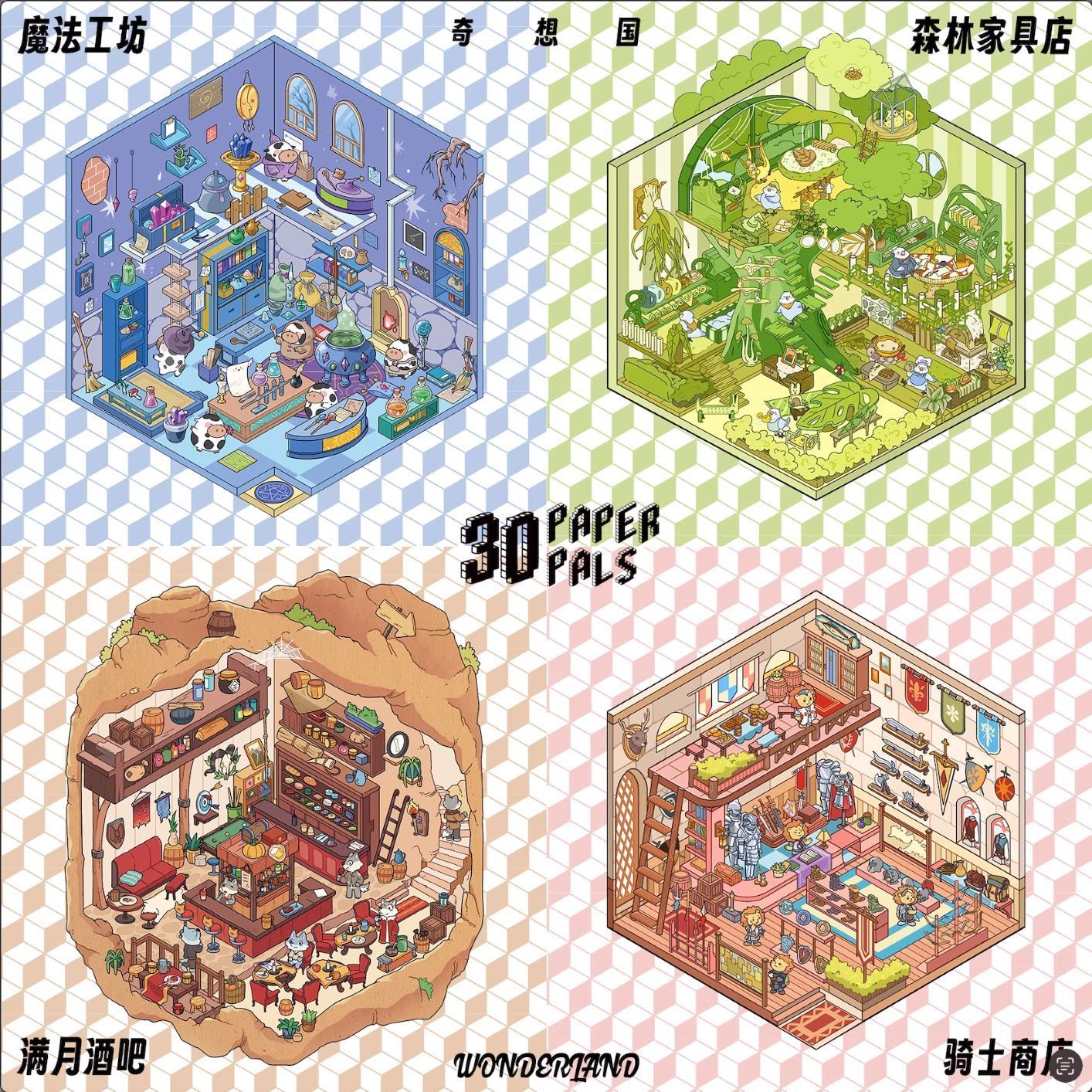 新款奇想国系列PAPERPALS 纸泡造景贴纸3d立体收纳场景贴纸女生玩