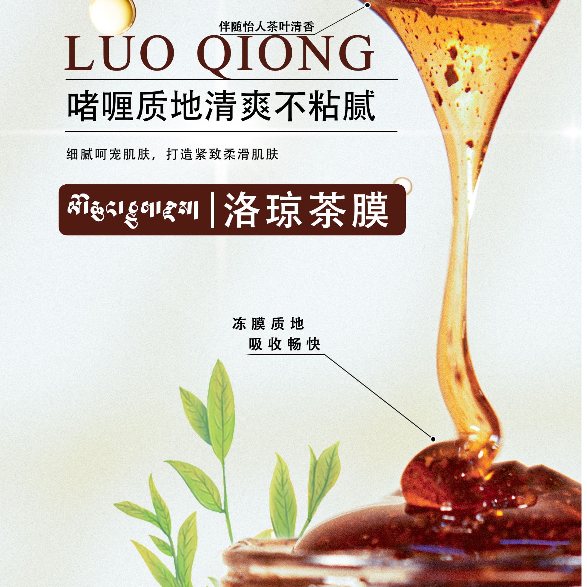 洛琼茶膜舒缓补水滋润紧致抗皱谈化细纹修复提亮皮肤（拉萨发货）