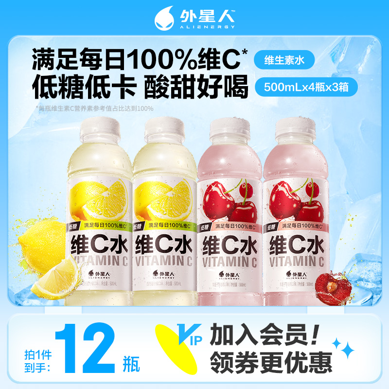【12瓶混合口味】外星人维C水 补充维生素美容饮料低糖低卡500mL