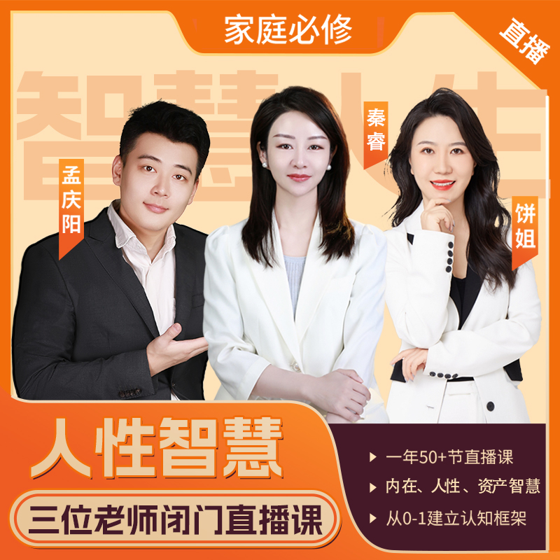 《进阶幸福密码》睿读智慧闭门直播课会员卡