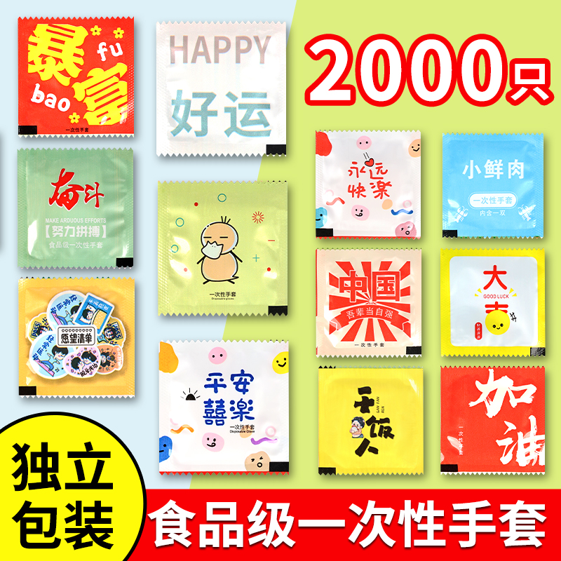 一次性手套独立包装食品级专用薄膜pe塑料加厚耐磨商用餐饮外卖