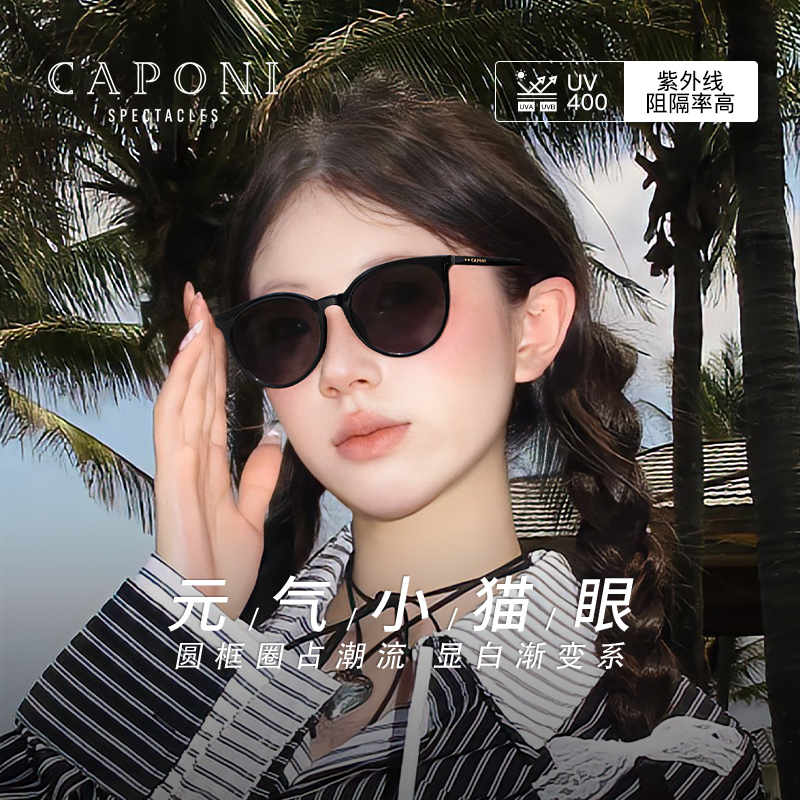 CAPONI渐变猫眼墨镜女高级感偏光太阳眼镜防紫外线圆框眼镜显脸小