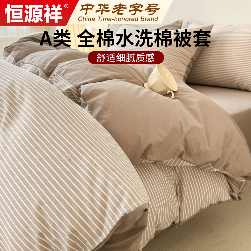 全棉水洗棉被套A类纯棉简约柔软床单被套被套宿舍床上用品