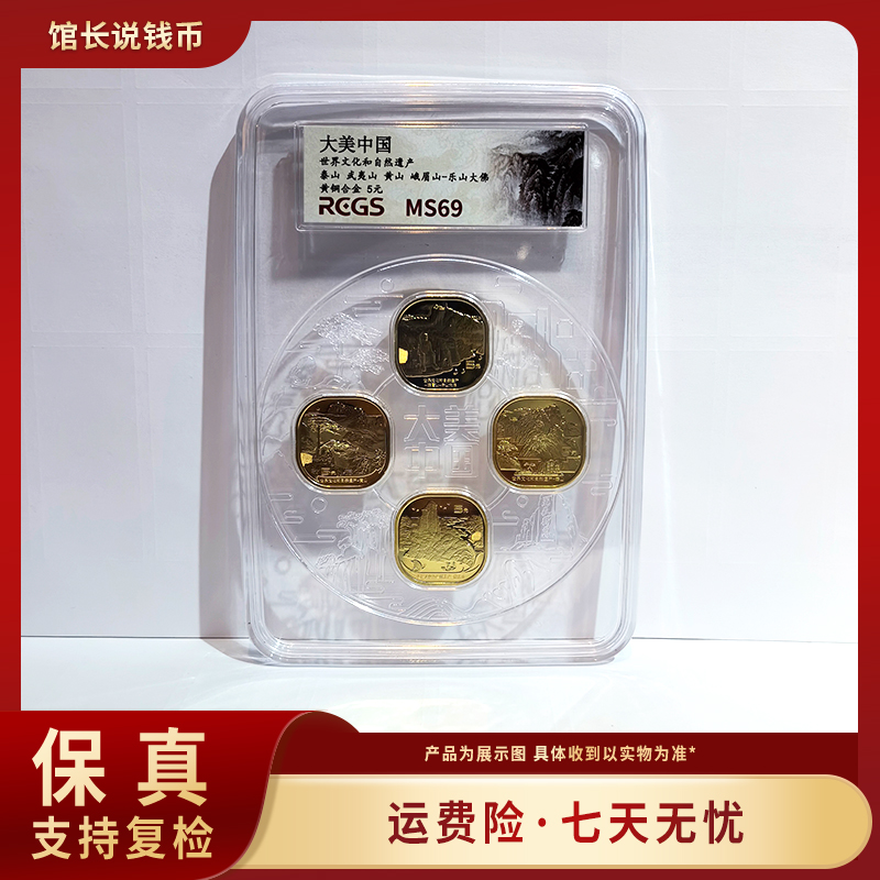 法定货币大美中国纪念币套装 评级保真 包邮到家