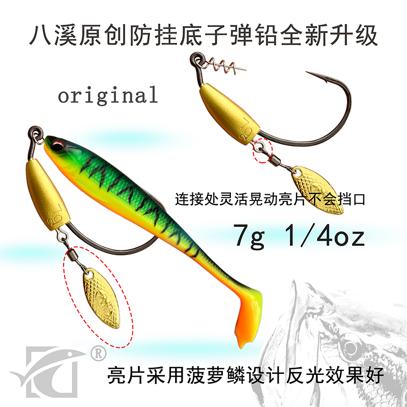 八溪7克铁板防挂底软饵旋转亮片超耐咬假饵黑坑VIB钓巨物鲈鱼等
