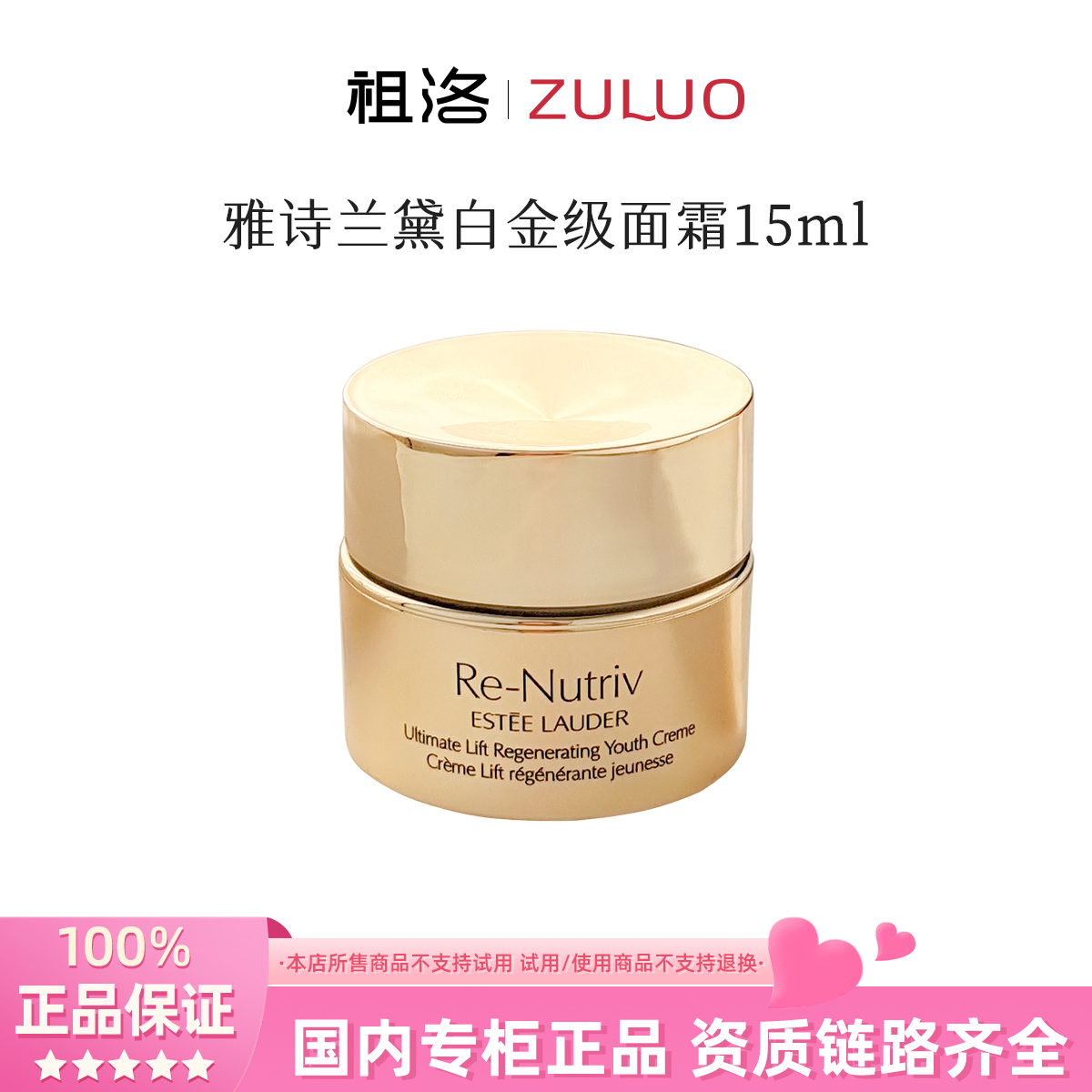 Estee Lauder/雅诗兰黛白金级花菁萃紧颜精华面霜15ml