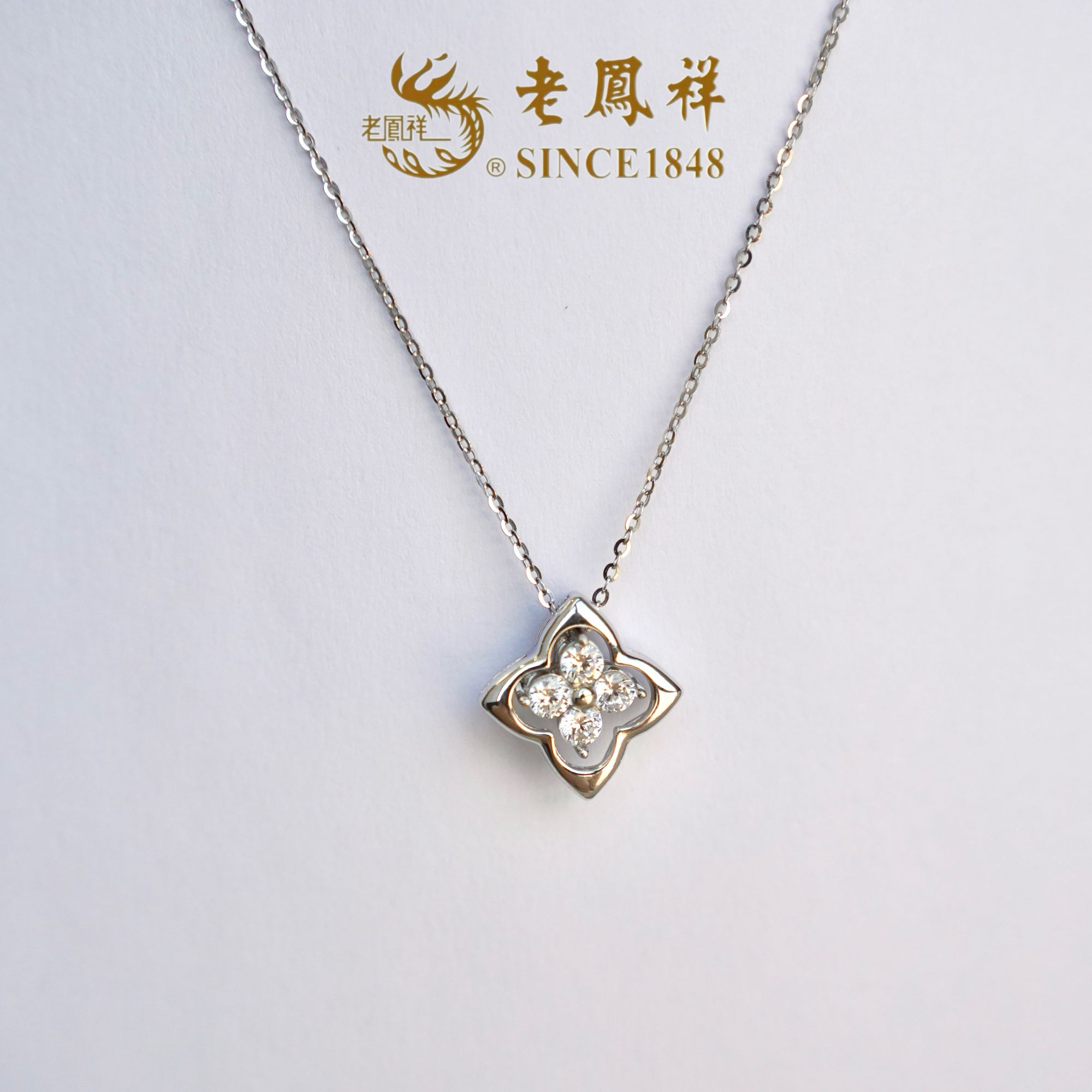 坠链均925银合成锆石 【老鳯祥】四叶星光项链NH40416R