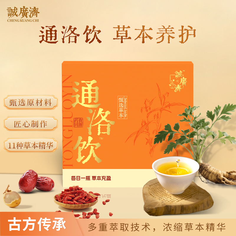 【诚广济】通洛饮食养草本当归桂圆肉红枣湿便携冲泡饮品营养