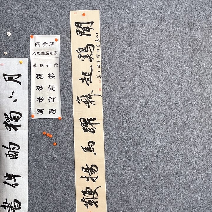 书法回金华老师闻鸡起舞138×20