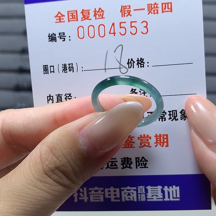 未镶嵌戒圈翡翠    4553