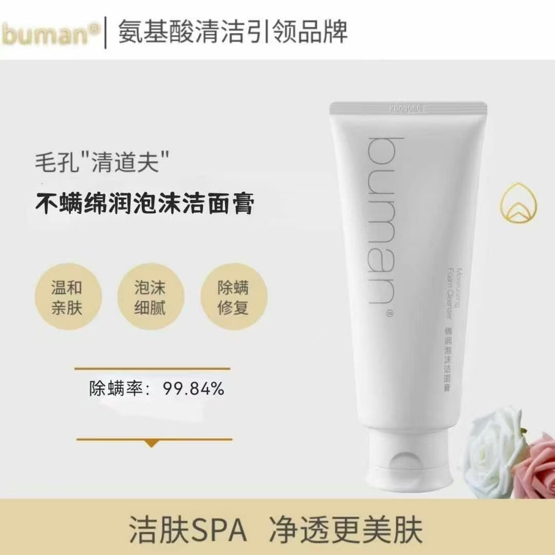 不螨氨基酸洁面乳泡沫丰富细致毛孔深层清洁