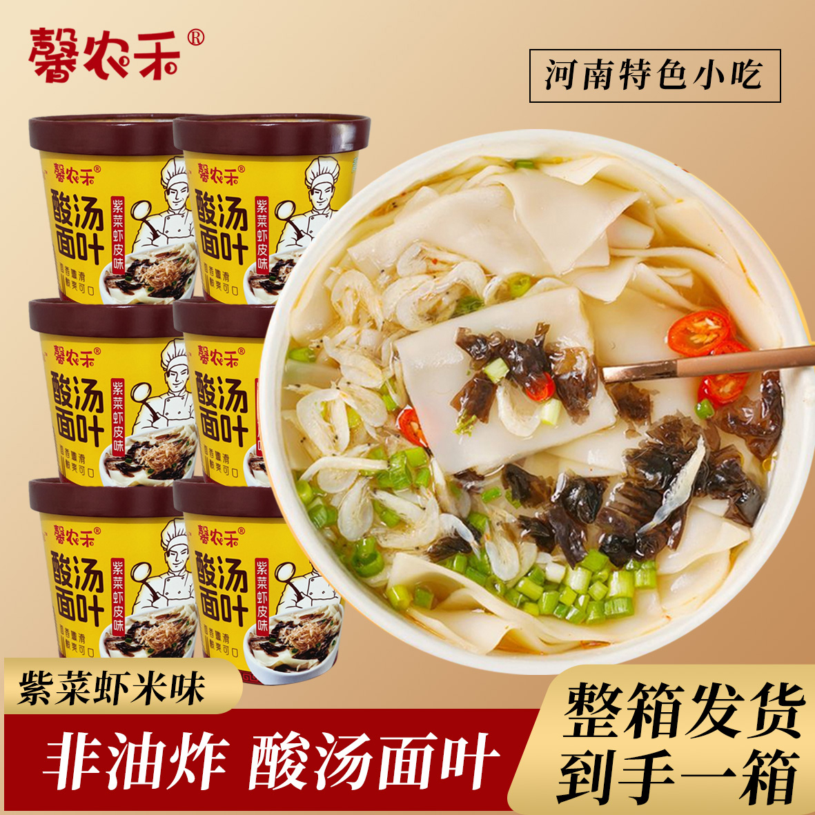 酸汤面片清真新疆包邮98g紫菜虾米味面叶非油炸手工方便速食