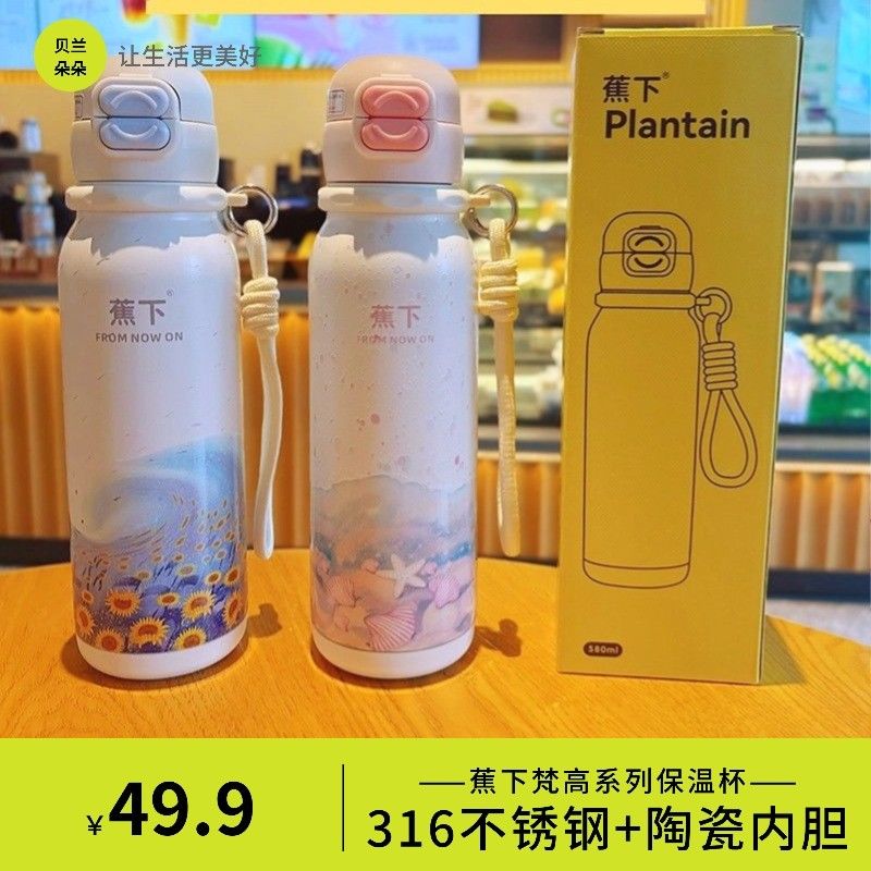 jiaoxia梵高/卡通动物陶瓷内胆图案印花钢琴烤漆双饮运动瓶580ML