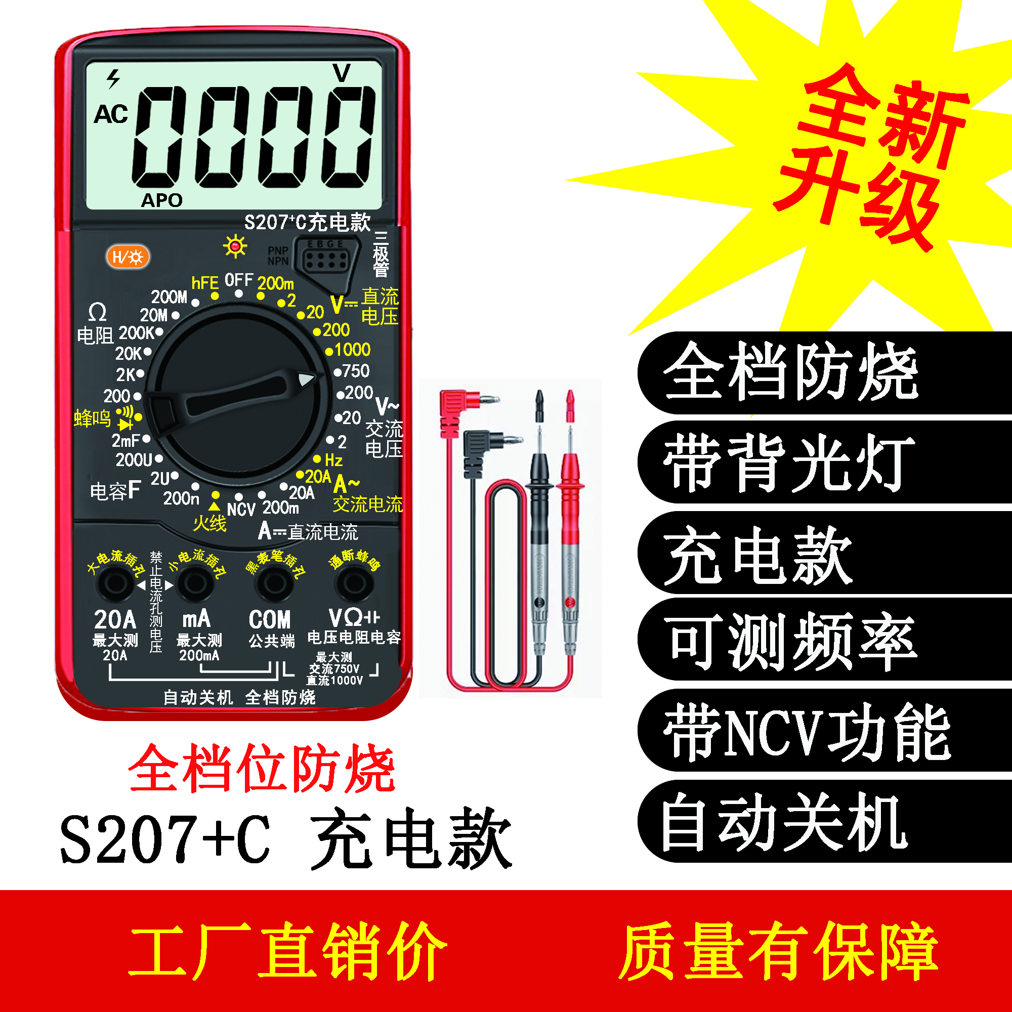 中文防烧万用表数字表S207充电款背光灯NCV感应功能电工家用维修