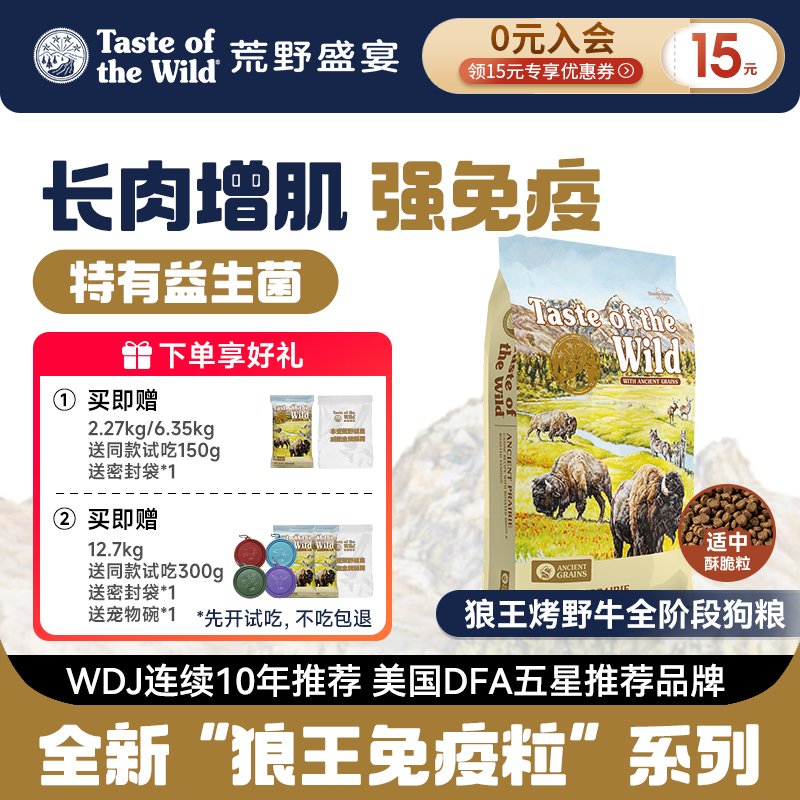 【送试吃】荒野盛宴狼王烤野牛鹿肉狗粮长肉增肌强免疫全阶段犬粮