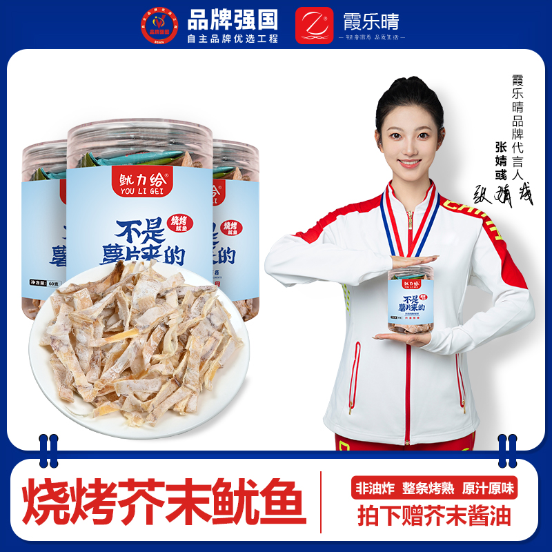霞乐晴即食碳烤芥末手撕鱿鱼干精选鱿鱼干即食烧烤鱿鱼丝孕妈追剧