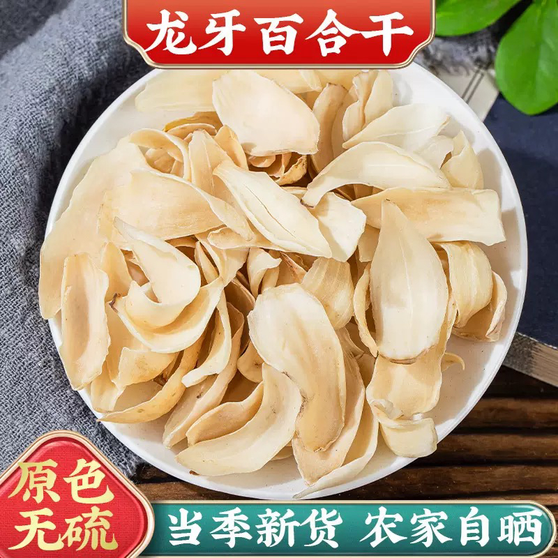 精选无硫新货龙牙百合干可煲汤泡水的干货