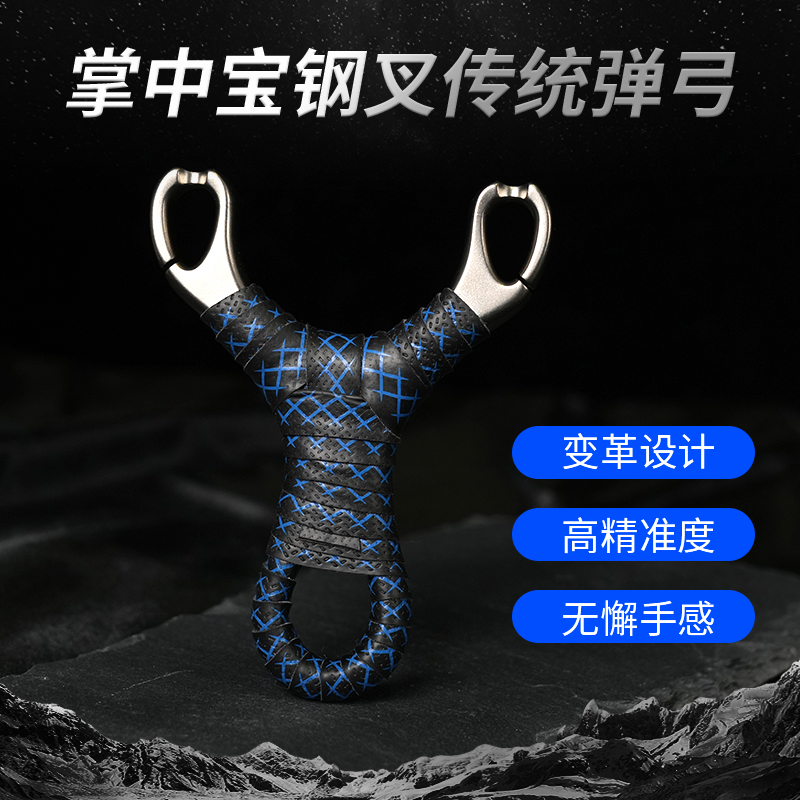 超硬不锈钢传统掌中宝钢叉弹弓圆皮筋高精度高精准圆皮定位