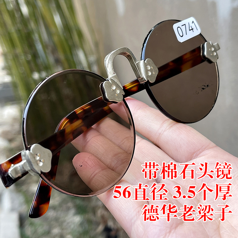 带棉石头镜 56直径复古圆 中茶色纯天然茶水晶石头眼镜 老梁子