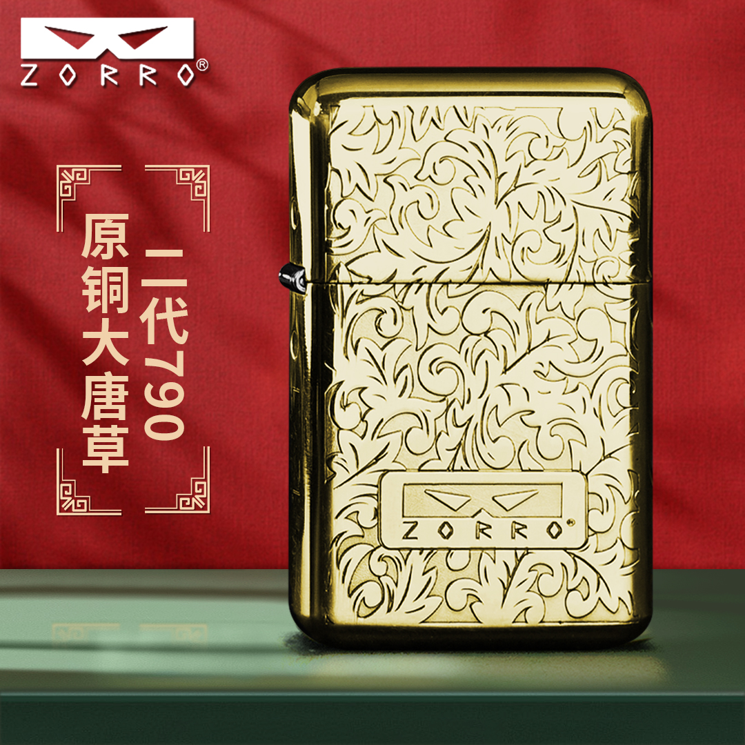 佐罗ZORRO煤油打火机男士二代790原铜大唐草定位珠机芯高档