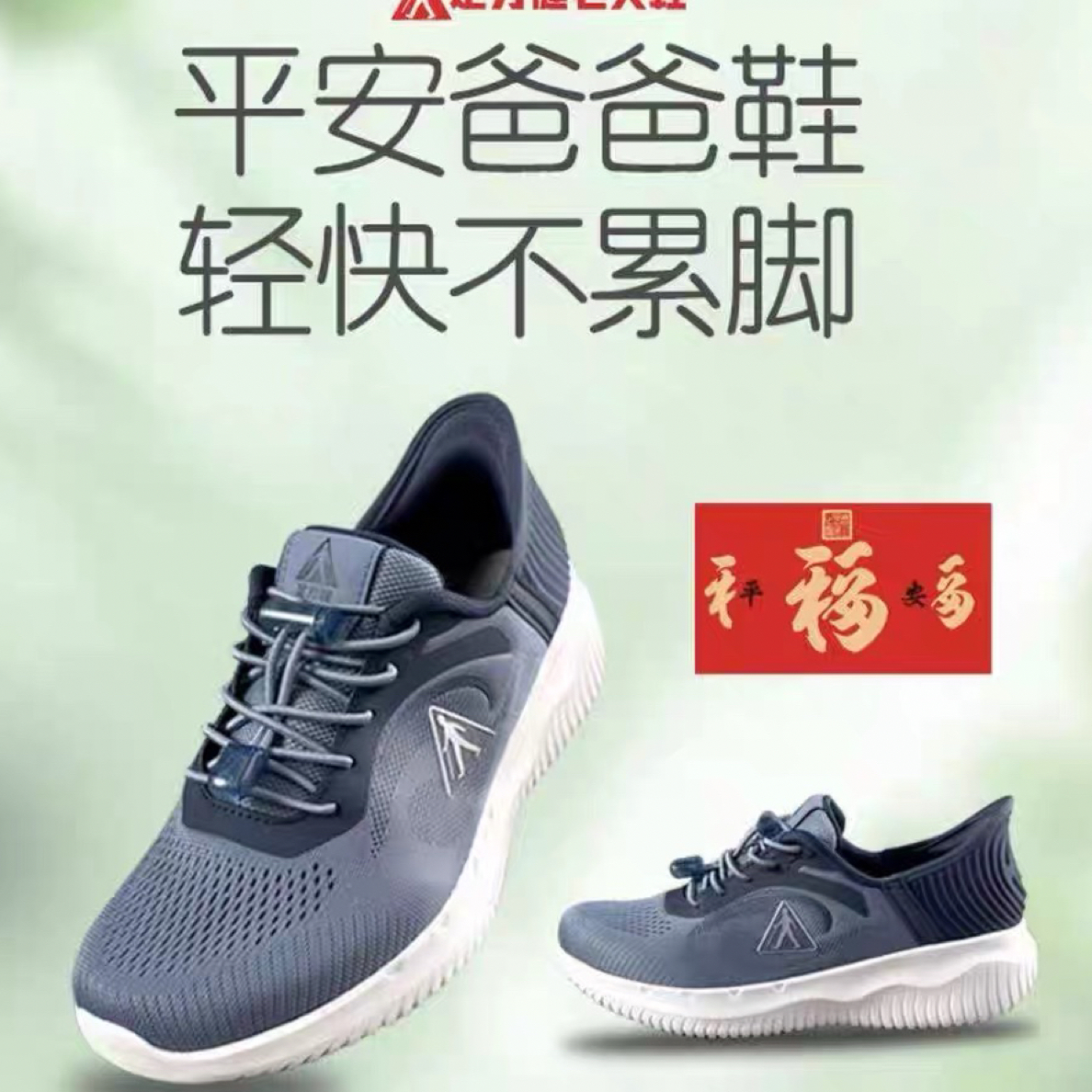 足力健老人鞋25新款平安爸爸鞋男篮