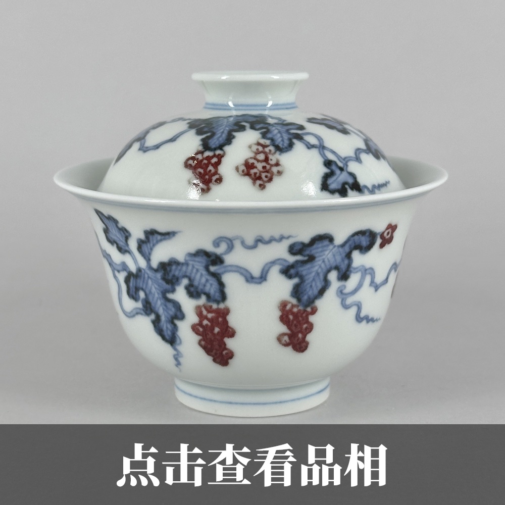 妙挚窑青花釉里红葡萄纹二才盖碗1127-22-100