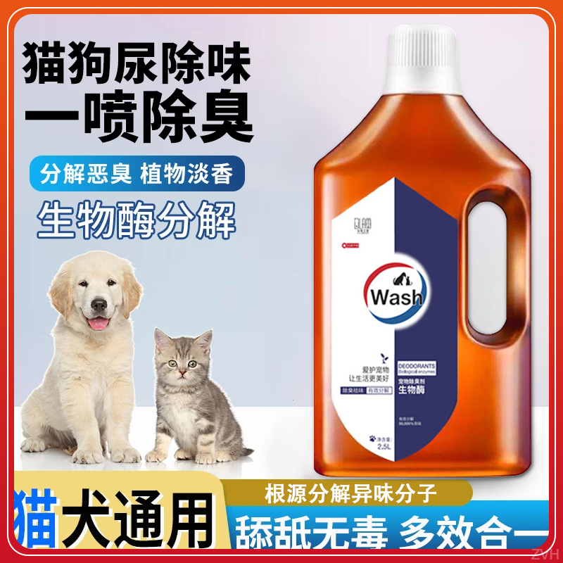 【杜绝臭味】宠物除臭剂室内抑菌除臭喷雾去尿味异味狗狗猫咪除臭剂