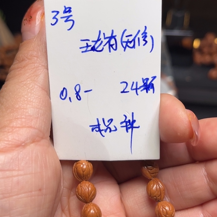 桃核吊坠玉龙脊桃核