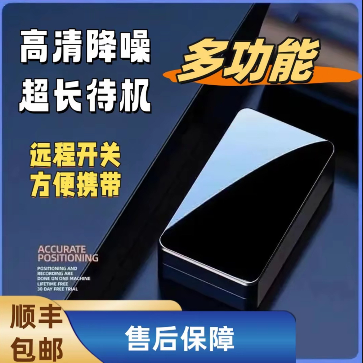 多功能录音笔远程操作高清降噪随身携带声控长待机实时听音神器