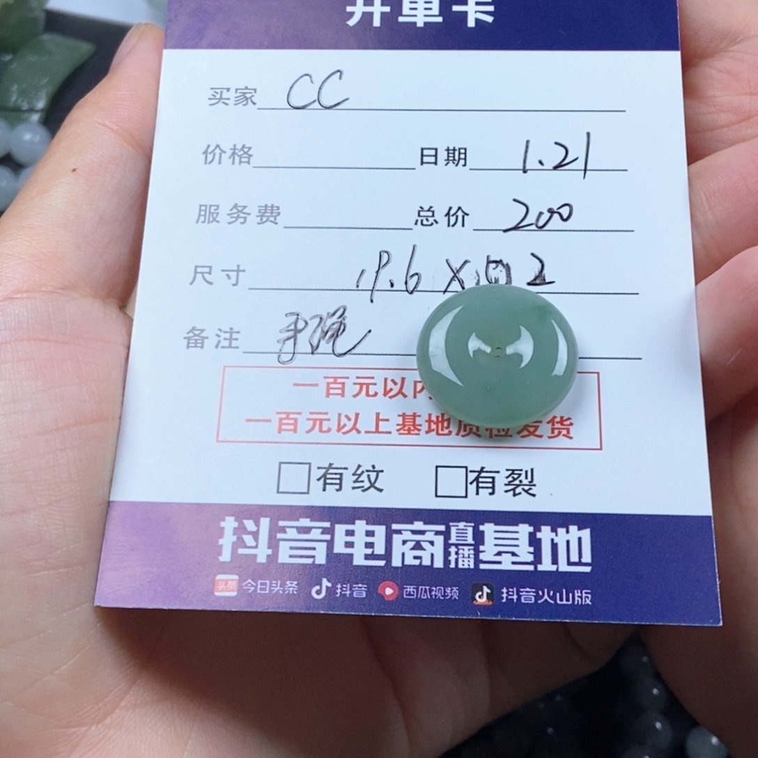 翡翠手链未镶嵌C*平安扣