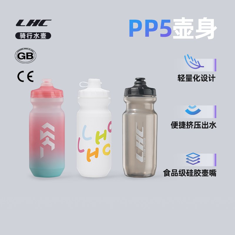 LHC骑行水壶公路自行车运动骑行水杯炫彩多色550ml大容量PP5材质