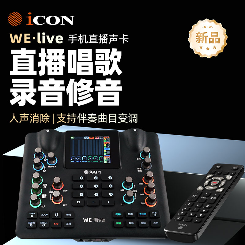 艾肯welive手机电脑通用声卡户外演出直播唱歌全民K歌录音设备
