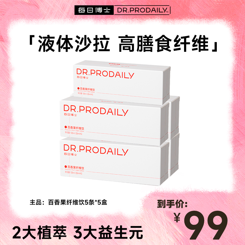 每日博士百香果纤维饮膳食纤维饮益生元非酵素