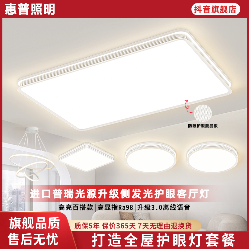 惠普照明全光谱吸顶灯超亮主卧室灯现代简约无缝隙普瑞光源护眼