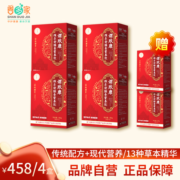 谓欣康茯苓藿香陈皮猴头菇膳食营养饮8g*10袋/盒*4盒