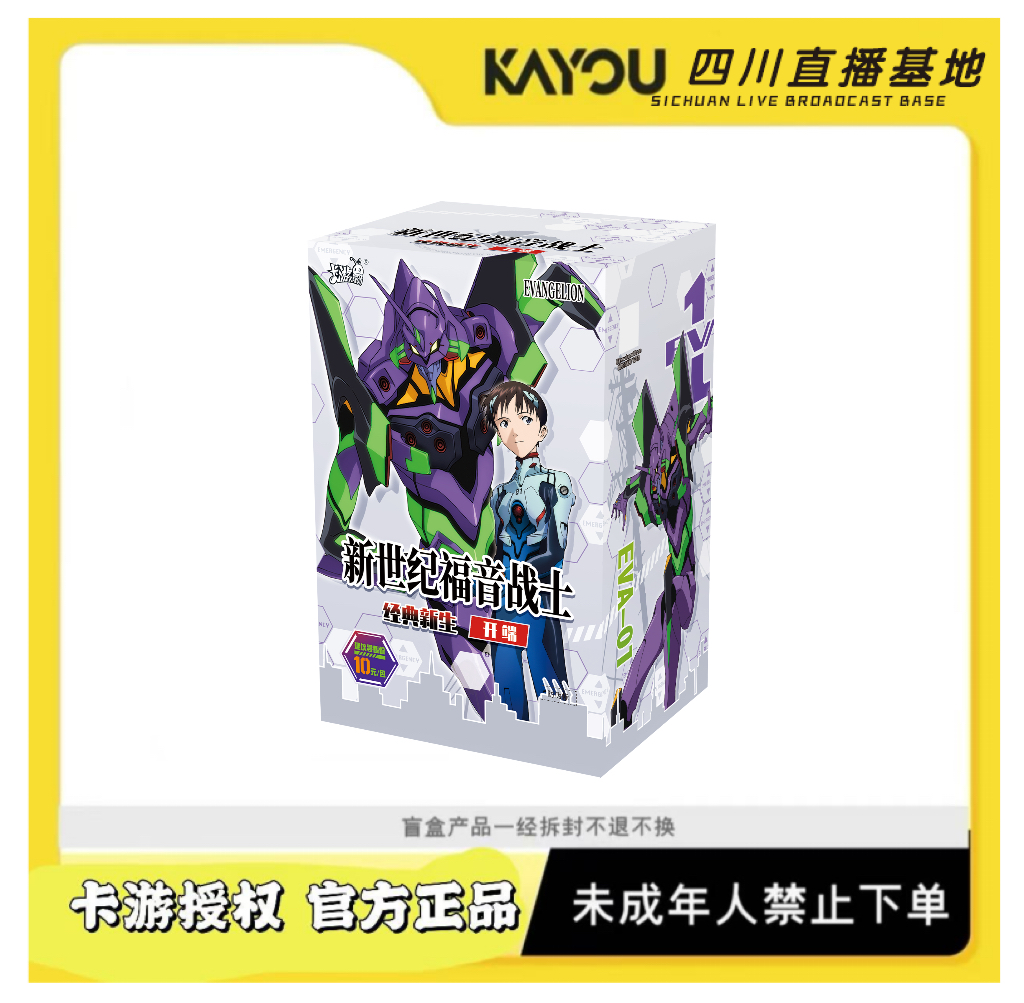 卡游【平拆】EVA新世纪福音战士10元包开端（1ST)
