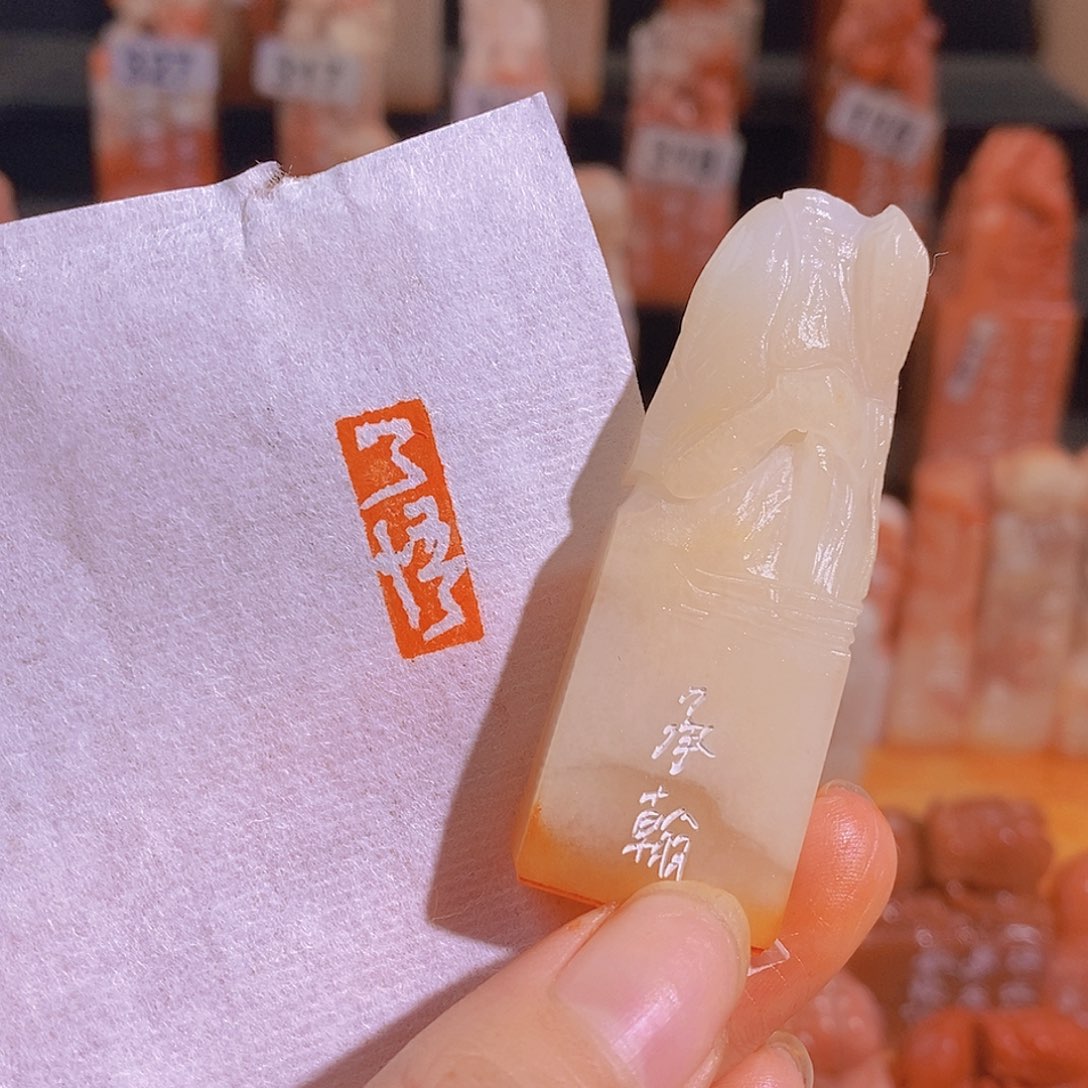 昌化石印石0768。               