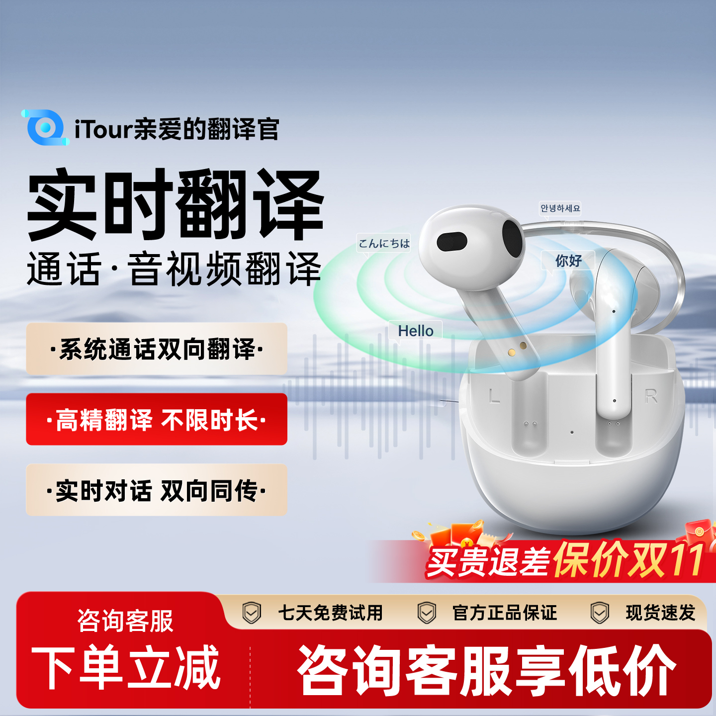 iTour22pro亲爱的翻译官同传实时免费翻译耳机电话翻译面对面翻译