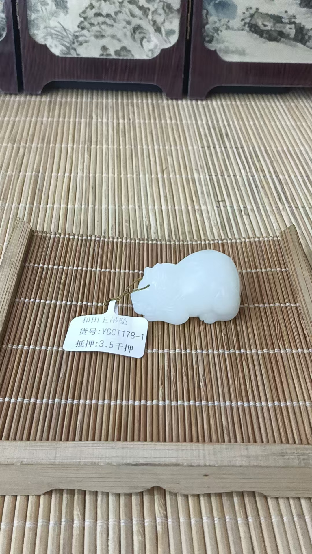 和田玉YGCT178-1长37.1宽25.2厚20克重26.8g貔貅白玉吊坠