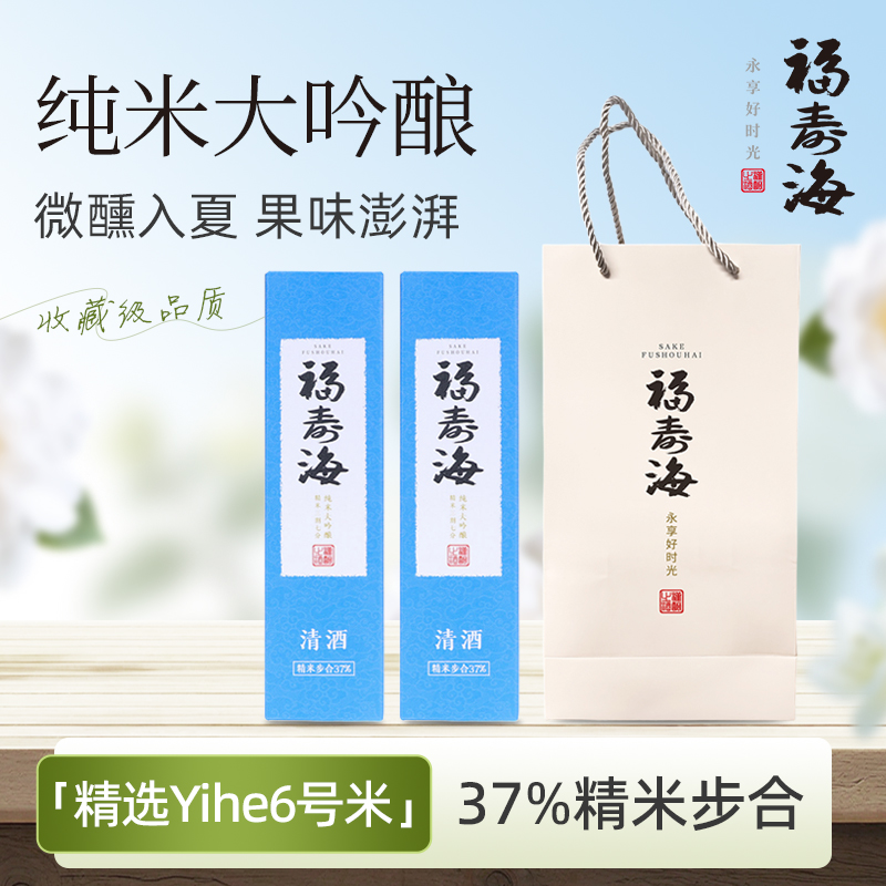 福寿海纯米大吟酿37国产日式清酒720mL*2纯粮低度酒礼盒高端酒