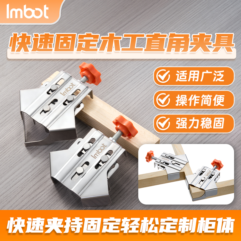 Imbot英珀工具不锈钢直角夹90度固定夹相框夹木板强力夹持工具