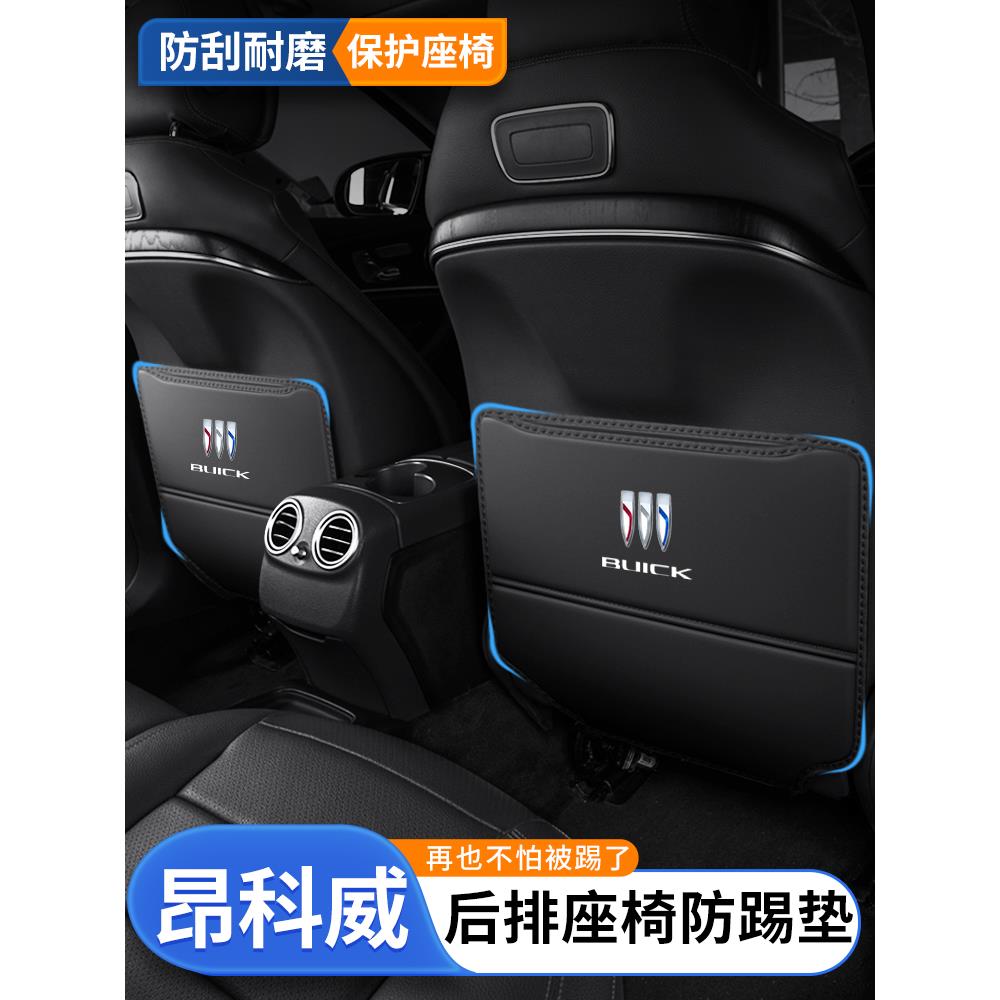别克昂科威s座椅防踢垫内饰改装件plus后排后座保护贴防磨垫防脏