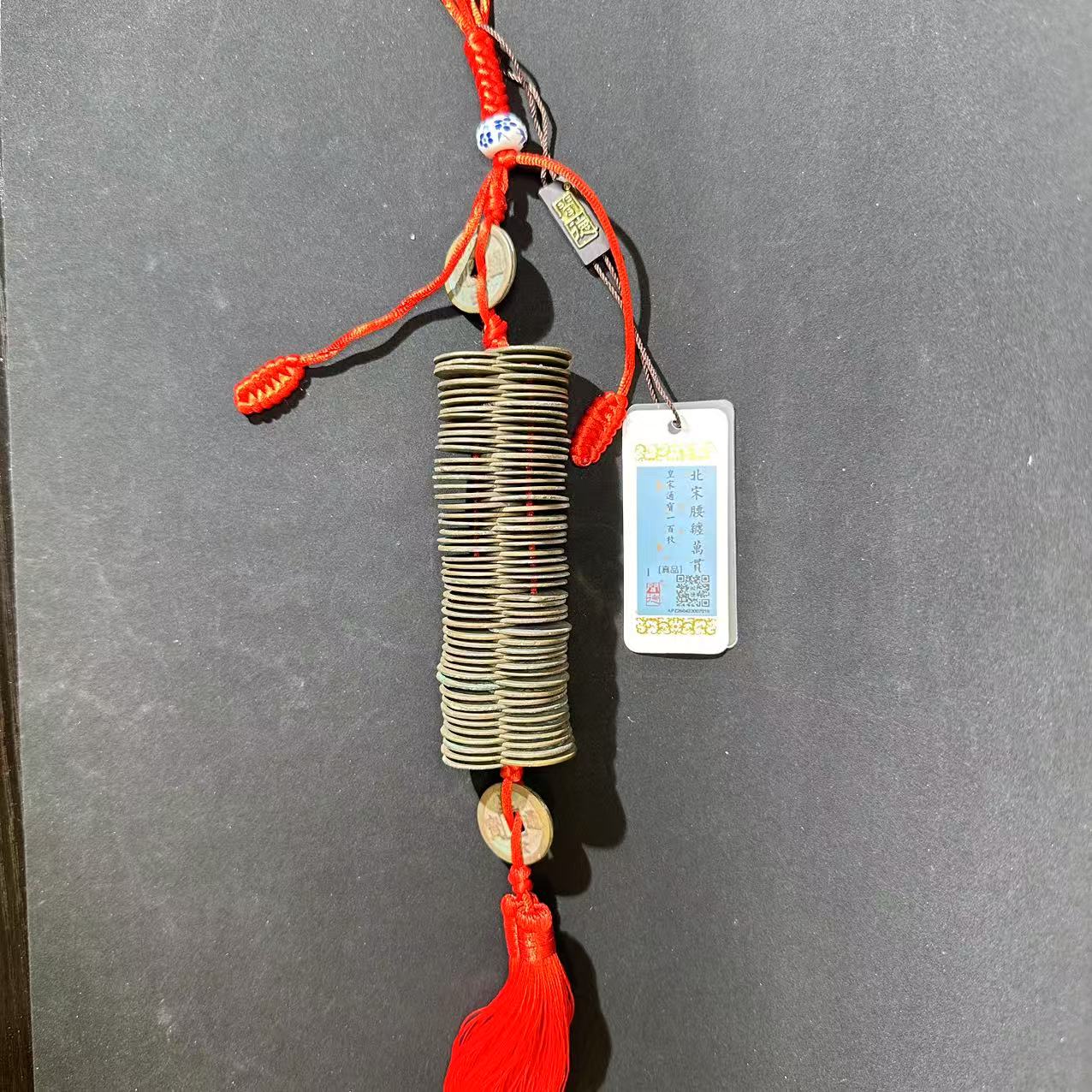 北宋一吊钱  腰缠万贯 官铸真品 100枚 闻德评级 保真包老 古缘亭