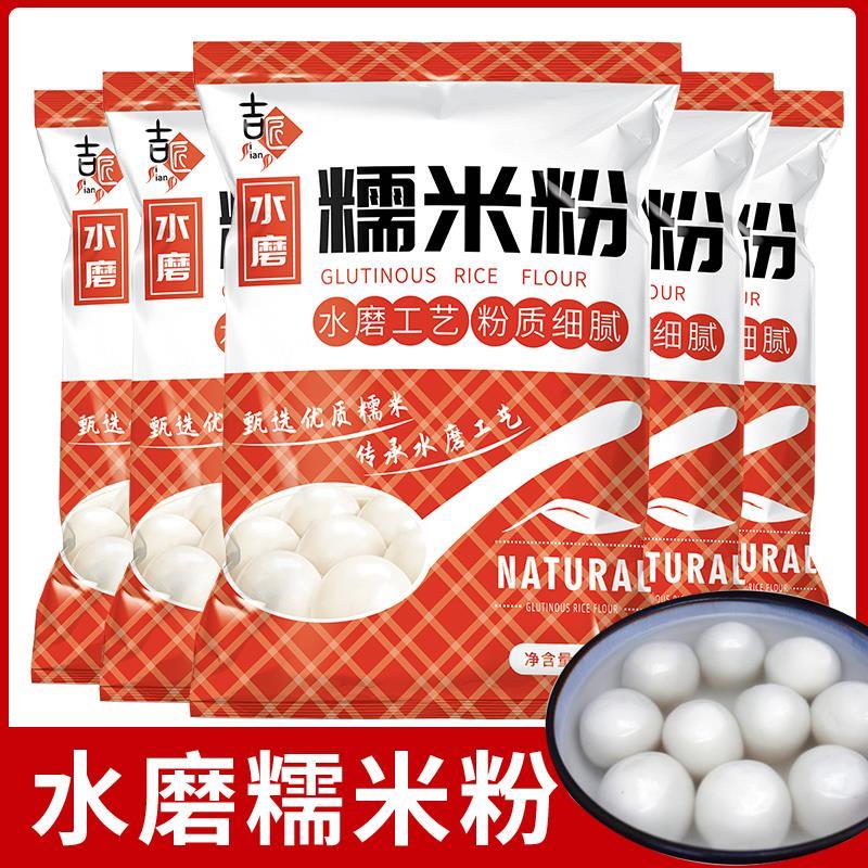 水磨纯糯米粉农家自磨家用雪媚娘南瓜饼冰皮月饼汤圆粉传统蒸煮糯