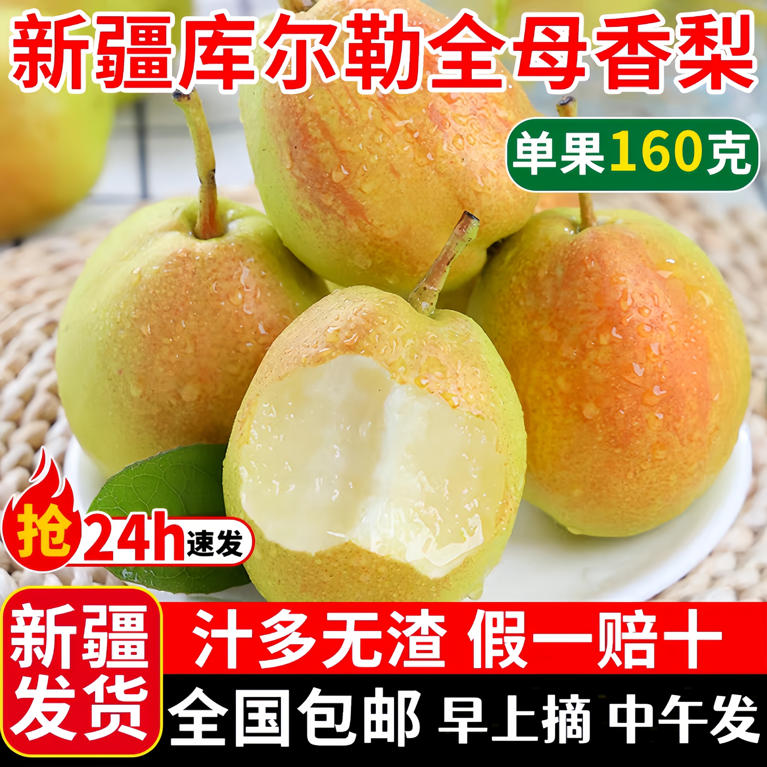 新疆库尔勒香梨全母梨子新鲜孕妇水果整箱9斤精选包邮直发