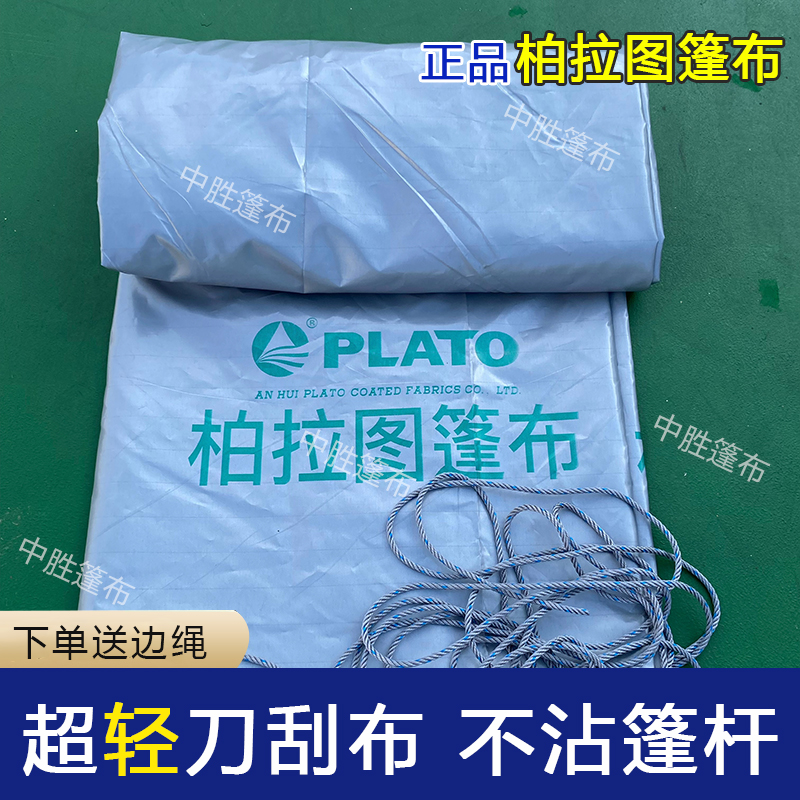 柏拉图320克货车篷布防水布超轻刀刮布高栏防雨布耐磨不沾蓬杆