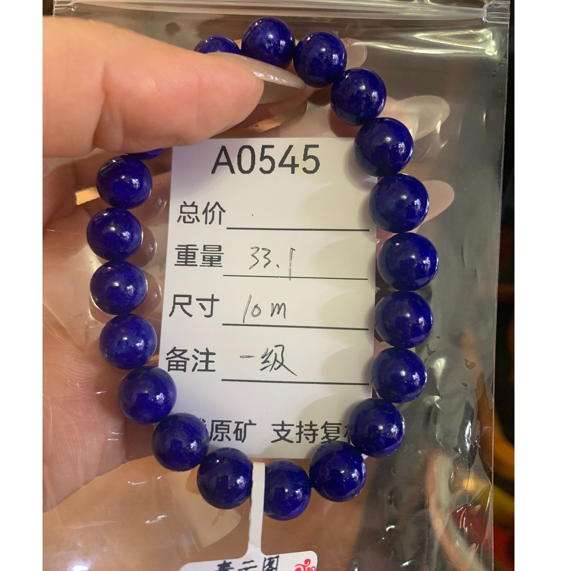 天然原矿青金石甄选手串10m