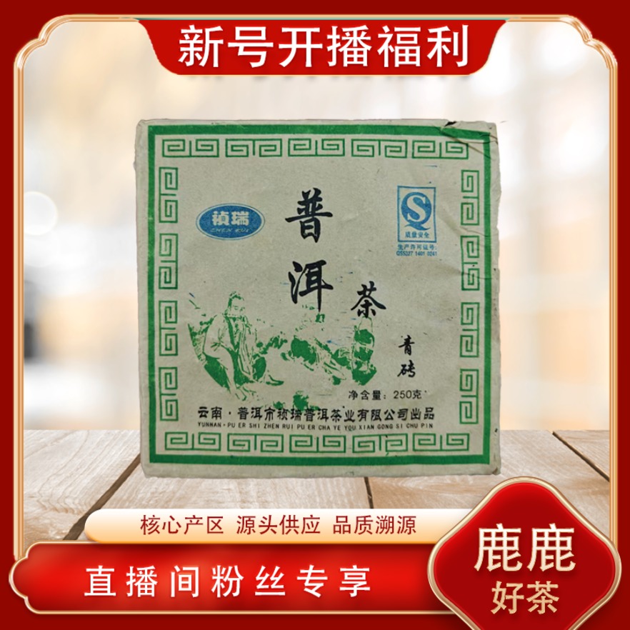 普洱茶青砖生茶  老茶藏品名山古树 甜润回甘 普洱源头250g/砖